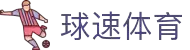 welcome-球速体育